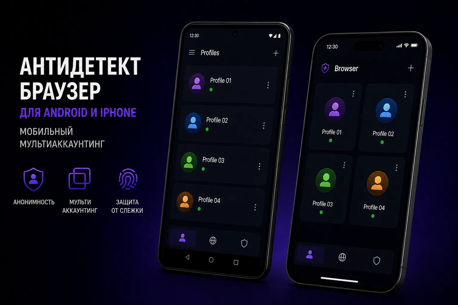 Антидетект браузер для Android и iPhone: мобильный мультиаккаунтинг